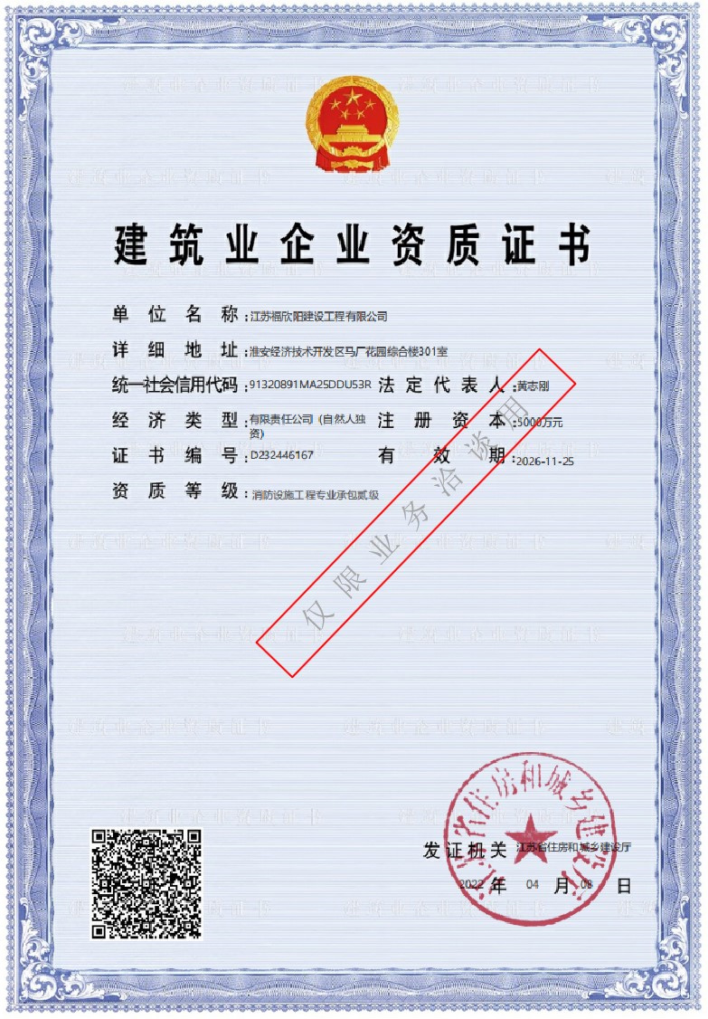 建筑业企业资质证书