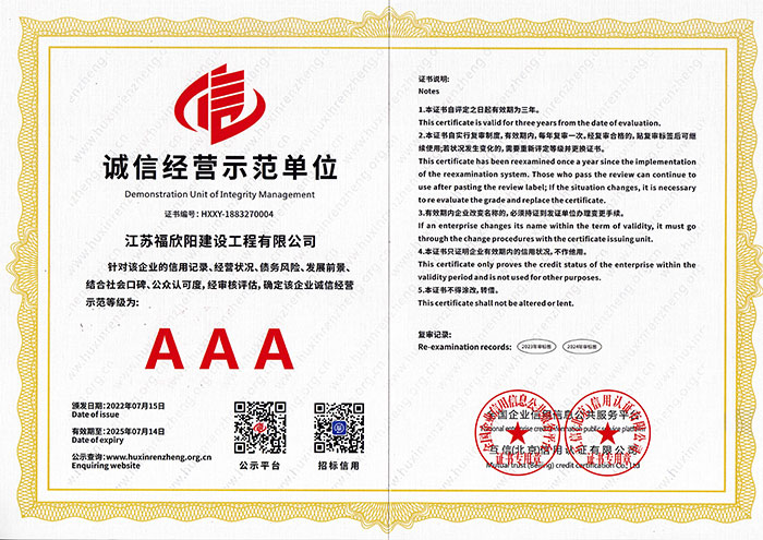 诚信经营示范单位